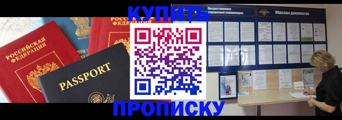 где прописаться в Называевске