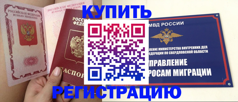 прописка ребенка в Называевске