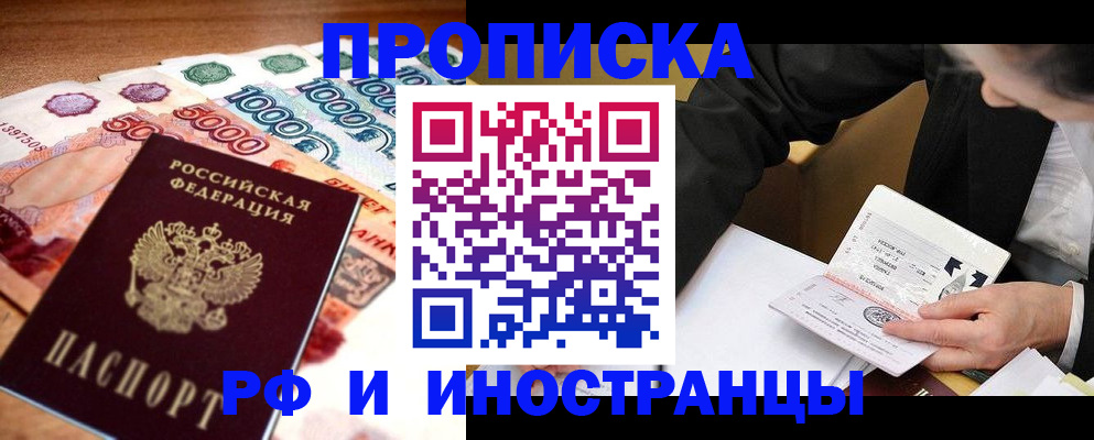 временная регистрация надежно в Называевске