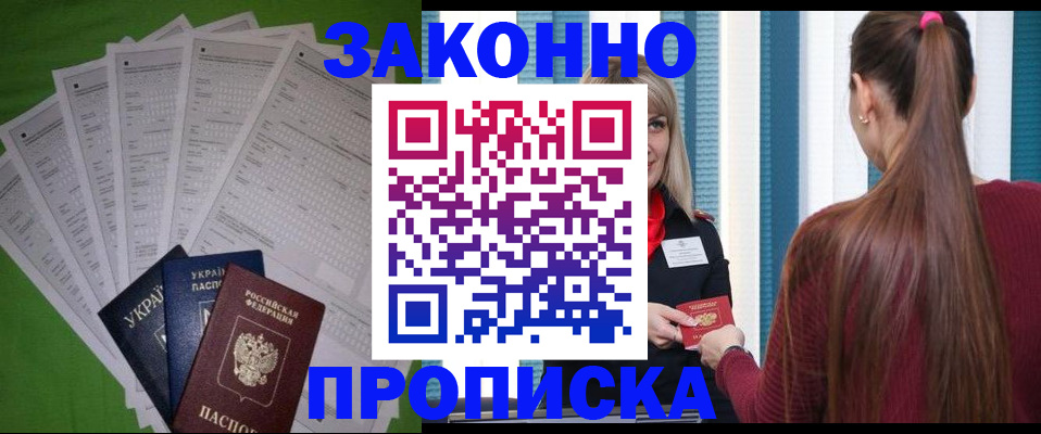 прописка паспорт в Называевске