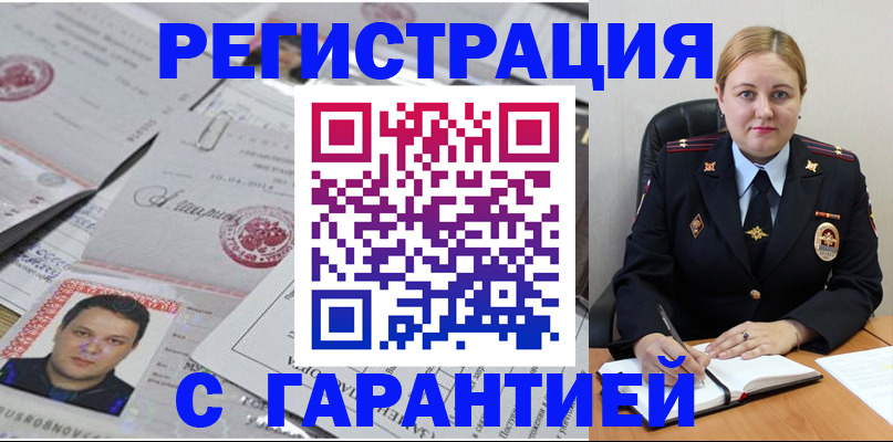 прописка штамп в Называевске