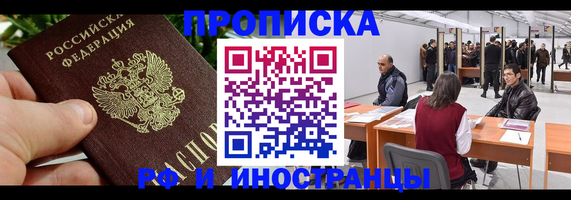 прописка штамп в Называевске