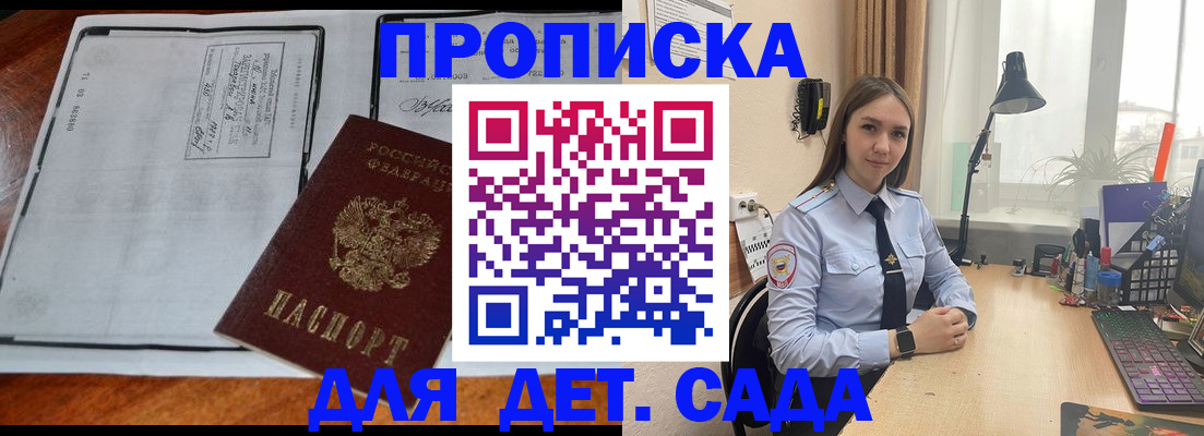 прописка для школы в Называевске